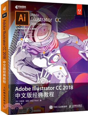 Adobe Illustrator CC 2018中文版經典教程（簡體書）