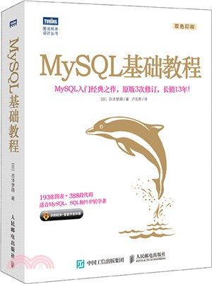 MySQL基礎教程（簡體書）