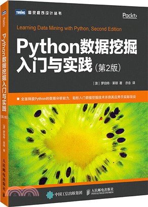 Python數據挖掘入門與實踐(第2版)（簡體書）