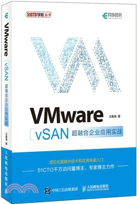 VMware vSAN超融合企業應用實戰（簡體書）