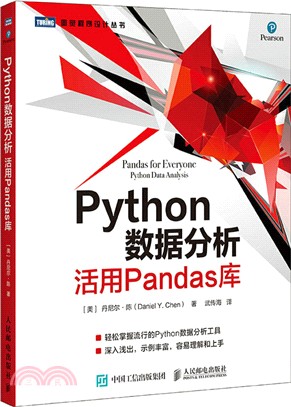 Python數據分析：活用Pandas庫（簡體書）