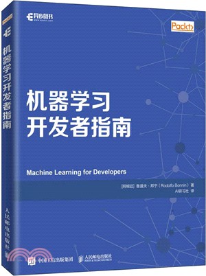 機器學習開發者指南（簡體書）