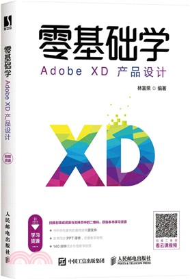 零基礎學Adobe XD產品設計（簡體書）