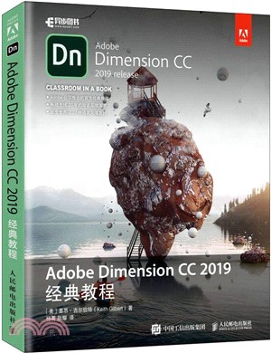 Adobe Dimension CC 2019經典教程（簡體書）