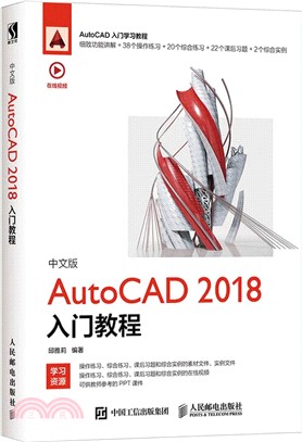 中文版AutoCAD 2018入門教程（簡體書）