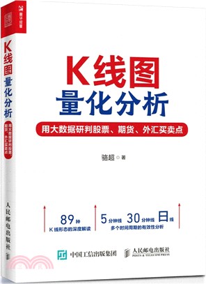 K線圖量化分析：用大數據研判股票、期貨、外匯買賣點（簡體書）