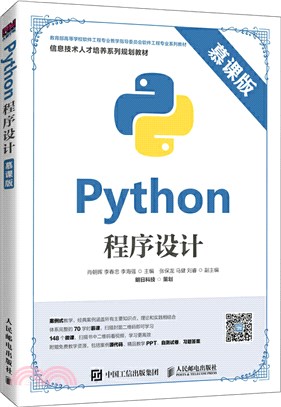 Python程序設計(慕課版)（簡體書）