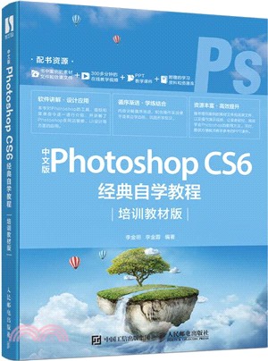 中文版Photoshop CS6經典自學教程(培訓教材版)（簡體書）