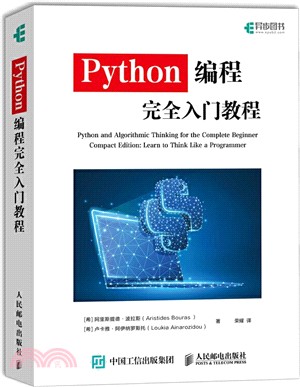 Python編程完全入門教程（簡體書）