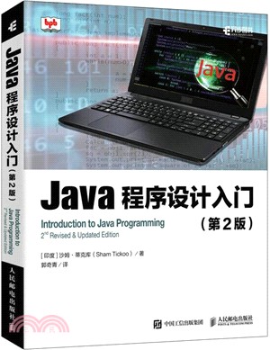 Java程序設計入門(第2版)（簡體書）