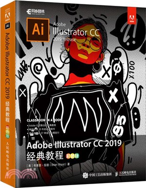 Adobe Illustrator CC 2019經典教程(彩色版)（簡體書）