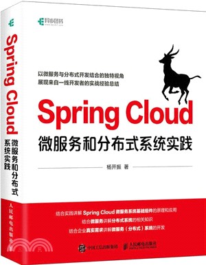 Spring Cloud微服務和分布式系統實踐（簡體書）