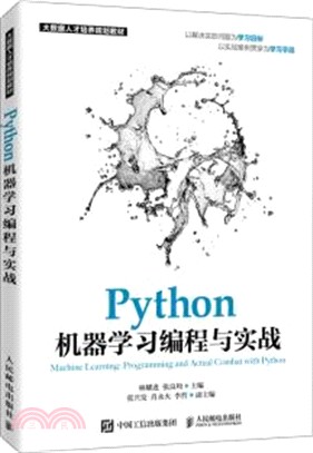 Python機器學習編程與實戰（簡體書）