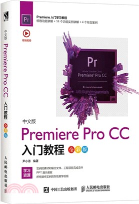 中文版Premiere Pro CC入門教程(全彩版)（簡體書）