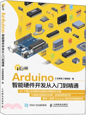 Arduino智能硬件開發從入門到精通（簡體書）