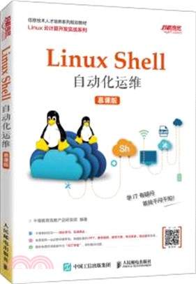 Linux Shell自動化運維(慕課版)（簡體書）