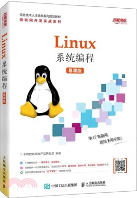 Linux系統編程(慕課版)（簡體書）