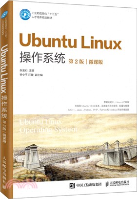 Ubuntu Linux操作系統(第2版‧微課版)（簡體書）