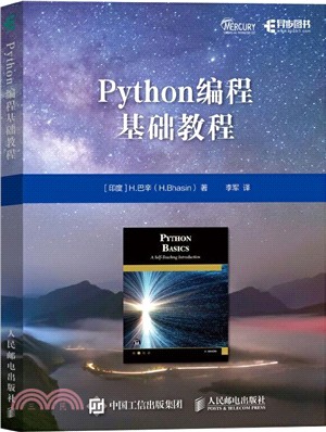 Python編程基礎教程（簡體書）