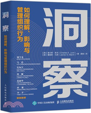 洞察：如何理解、影響與管理組織行為（簡體書）