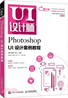 Photoshop UI設計案例教程（簡體書）