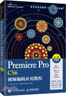 Premiere Pro CS6視頻編輯應用教程(第2版)(微課版)（簡體書）