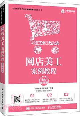 商品拍攝與圖片處理(全彩微課版)（簡體書）