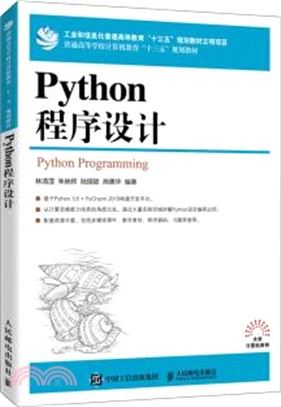 Python程序設計（簡體書）