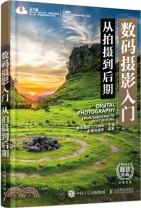 數碼攝影入門：從拍攝到後期（簡體書）