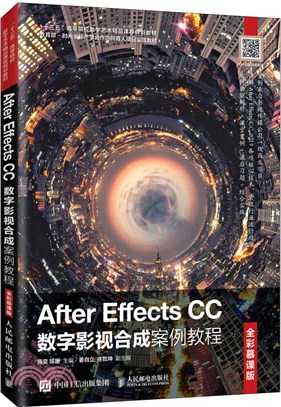 After Effects CC數字影視合成案例教程(全彩慕課版)（簡體書）