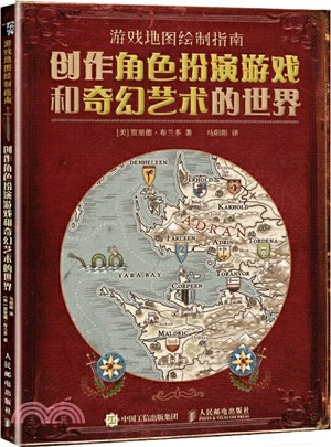 遊戲地圖繪製指南：創作角色扮演遊戲和奇幻藝術的世界（簡體書）