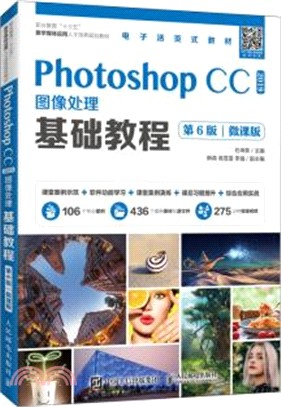 Photoshop CC 2019圖像處理基礎教程(第6版)(微課版)（簡體書）