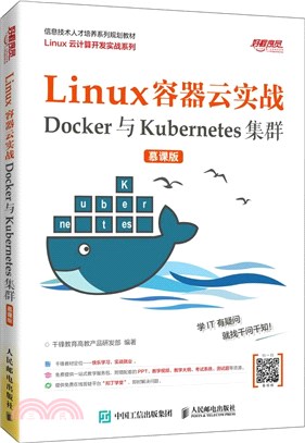 Linux容器雲實戰：Docker與Kubernetes集群 (慕課版)（簡體書）