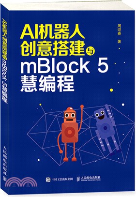 AI機器人創意搭建與mBlock 5慧編程（簡體書）