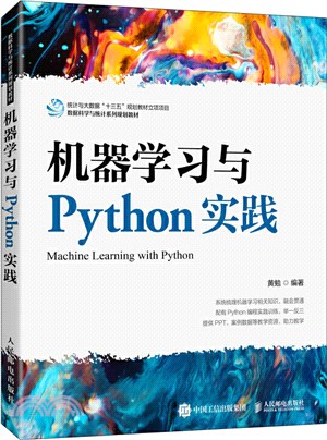 機器學習與Python實踐（簡體書）