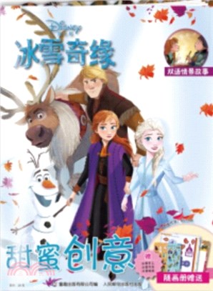 冰雪奇緣：甜蜜創意(2020年第3期)（簡體書）