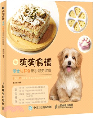 狗狗食譜：零食與鮮食親手做更健康（簡體書）