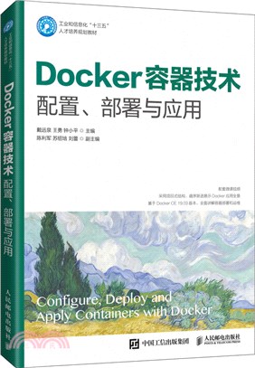 Docker容器技術：配置、部署與應用（簡體書）