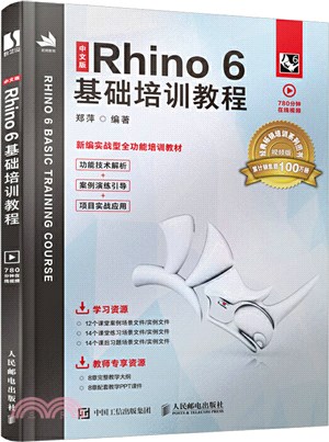 中文版Rhino 6基礎培訓教程（簡體書）