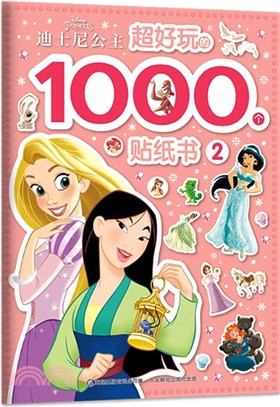 迪士尼公主超好玩的1000個貼紙書2（簡體書）