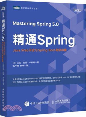 精通Spring：Java Web開發與Spring Boot高級功能（簡體書）