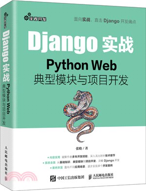 Django實戰 Python Web典型模塊與項目開發（簡體書）