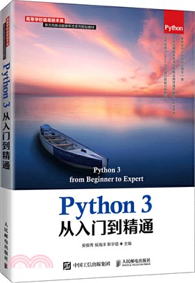 Python 3從入門到精通（簡體書）