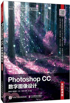 Photoshop CC數字圖像設計(全彩慕課版)（簡體書）