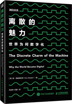 離散的魅力：世界為何數字化（簡體書）