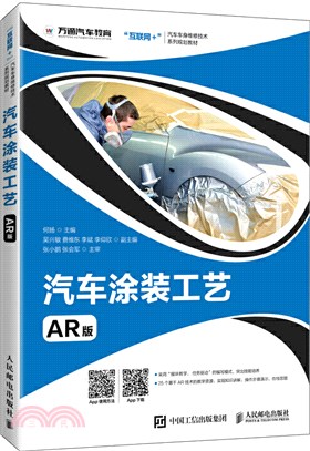 汽車塗裝工藝(AR版)（簡體書）