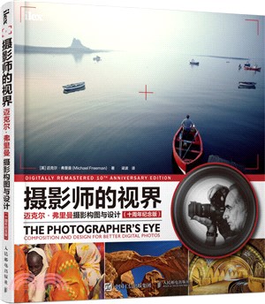 攝影師的視界：邁克爾弗里曼攝影構圖與設計(十周年紀念版)（簡體書）