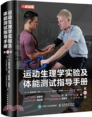 運動生理學實驗及體能測試指導手冊(第2版)（簡體書）