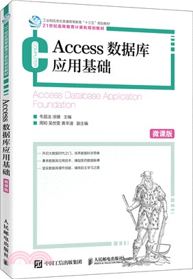 Access數據庫應用基礎(微課版)（簡體書）