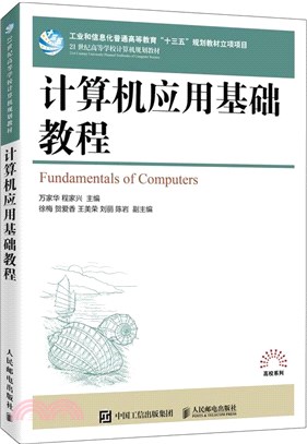 計算機應用基礎教程（簡體書）